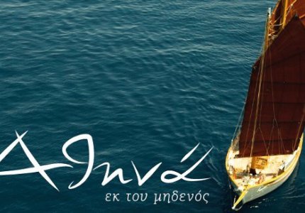 Στους κινηματογράφους, το ντοκιμαντέρ "Αθήνα εκ του μηδενός"