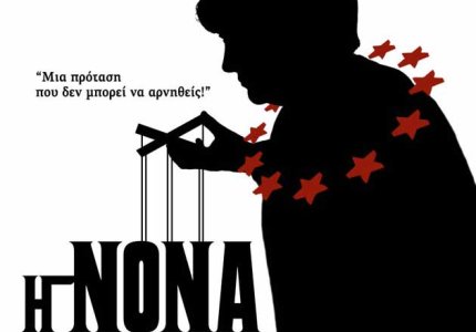 16ο ΦΝΘ: "Η νονά" - REVIEW