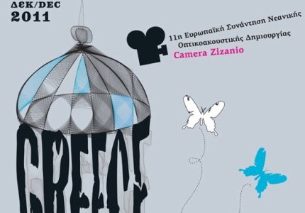 Φεστιβάλ για παιδιά στην Ολύμπια. Και φέτος.