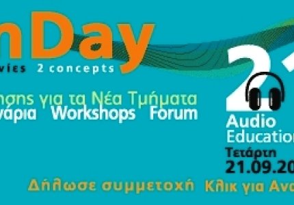 Δωρεάν σεμινάρια στον ήχο και την ψηφιακή εικόνα