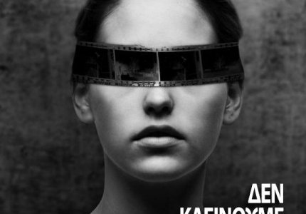 Φεστιβάλ για τη βία κατά των γυναικών