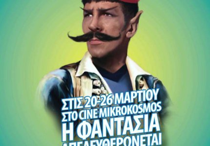 9ο Διεθνές Κινηματογραφικό Φεστιβάλ Επιστημονικής Φαντασίας & Φανταστικού της Αθήνας - Ετοιμαστείτε!