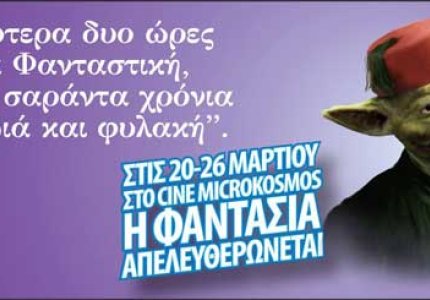 SFF-rated 14: Τα βραβεία