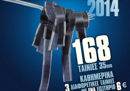Ταινιόραμα 2014 στο Άστυ