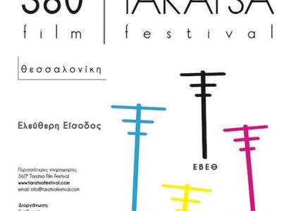 To 360° Taratsa film Festival ξεκίνησε