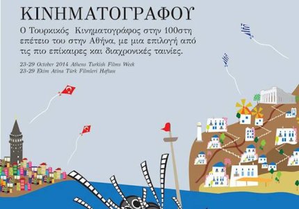 100 χρόνια Tουρκικού Κινηματογράφου στην Ταινιοθήκη της Ελλάδας