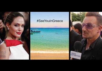 Οι σταρ του Χόλιγουντ στηρίζουν Ελλάδα