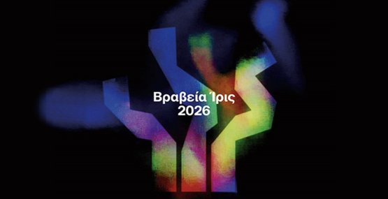 Βραβεία Ίρις 2026: Πολύ κοριτσίστικο όνομα το Πάτυ