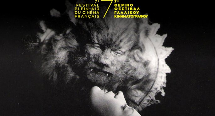 7o Θερινό Φεστιβάλ Γαλλικού Κινηματογράφου: Το πλήρες πρόγραμμα