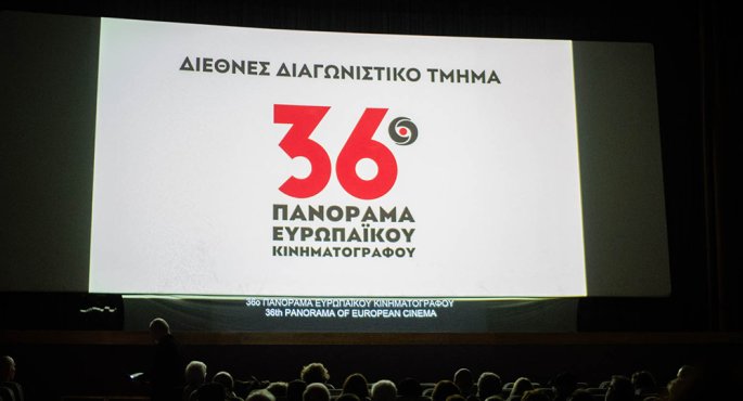 36o Πανόραμα Ευρωπαϊκού Κινηματογράφου: Τα βραβεία