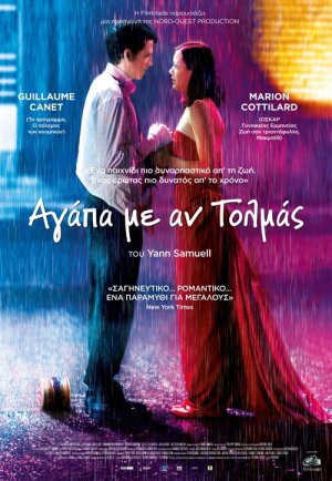 Αγάπα με αν τολμάς (2003)