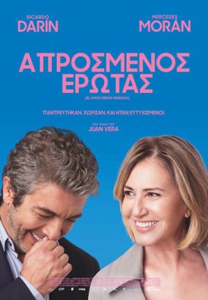 Aπρόσμενος έρωτας