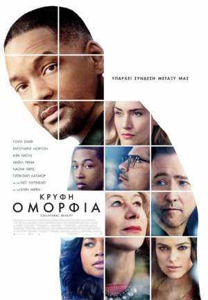 Collateral beauty