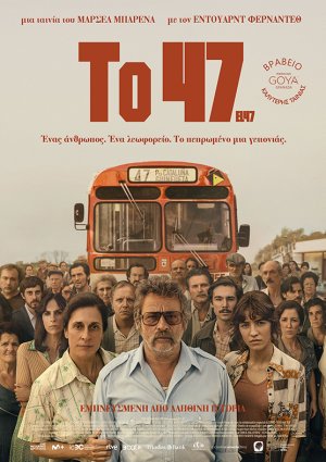 Το 47