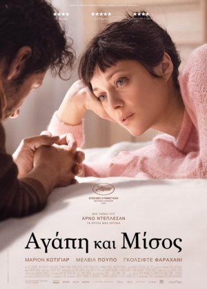 Aγάπη και μίσος