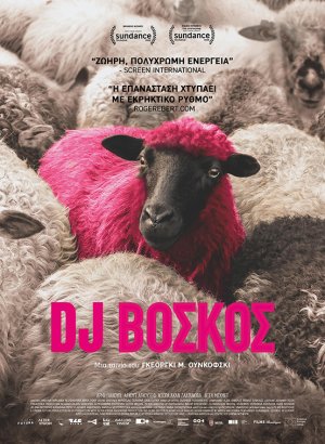 Dj Βοσκός