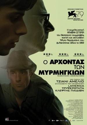 Ο άρχοντας των μυρμηγκιών