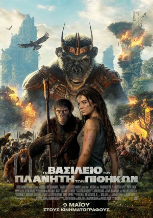 Kingdom of the planet of the apes