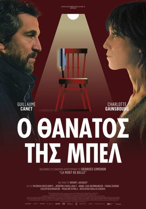 O θάνατος της Μπελ