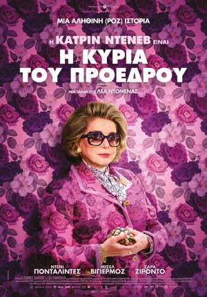 Η Κυρία του Προέδρου