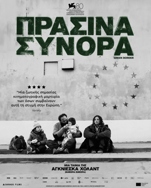 Πράσινα σύνορα