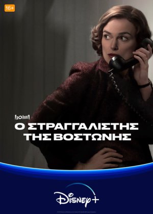 Boston strangler