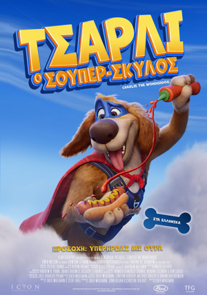 Τσάρλι, ο σούπερ σκύλος
