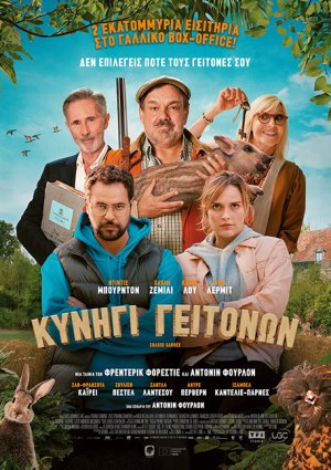 Kυνήγι γειτόνων