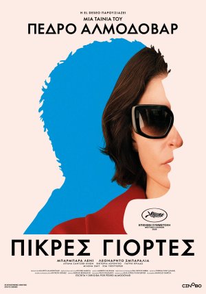 Πικρές γιορτές