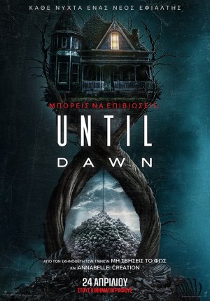 "Until dawn": Πόσες φορές μπορείς να πεθάνεις?