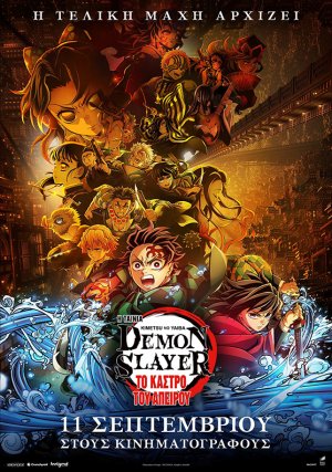 Demon slayer: Kimetsu no yaiba