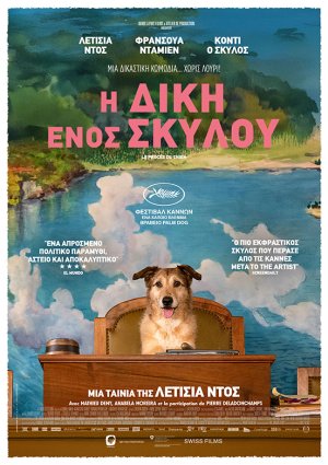Η δίκη ενός σκύλου