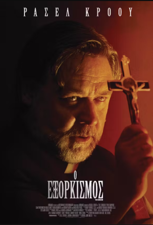 The Exorcism