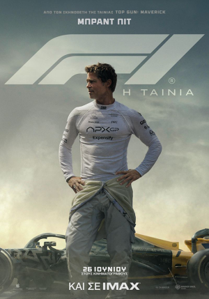 F1: Η ταινία