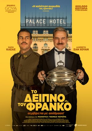 Το δείπνο του Φράνκο