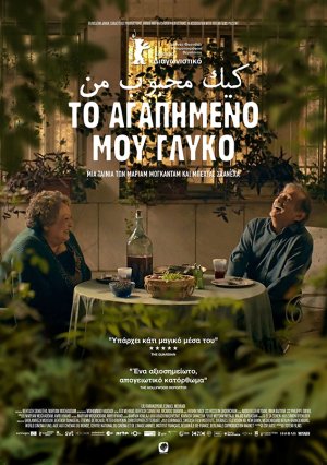 Το αγαπημένο μου γλυκό