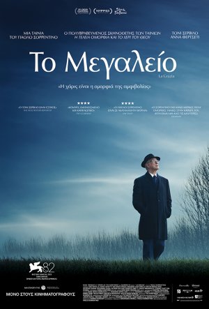 Το μεγαλείο