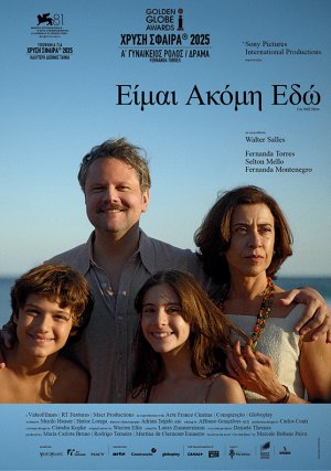 Είμαι ακόμη εδώ