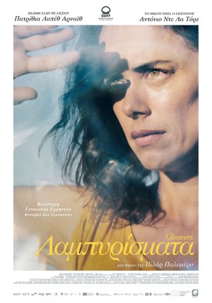 Λαμπυρίσματα