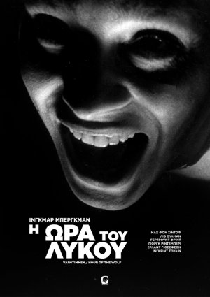 Η ώρα του λύκου