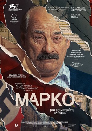 Μάρκο, μια επινοημένη αλήθεια