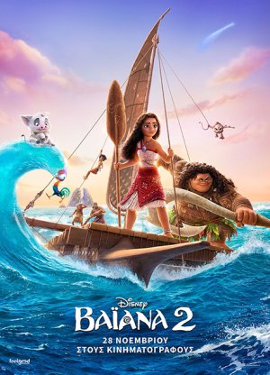 Bαϊάνα 2