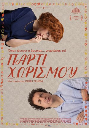 Πάρτι χωρισμού