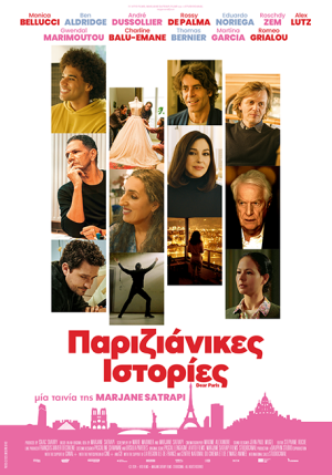 Παριζιάνικες ιστορίες