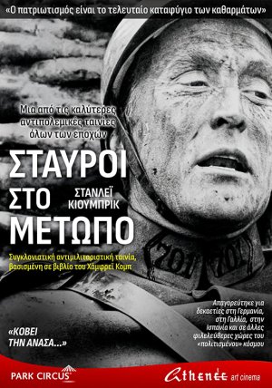 Paths of glory