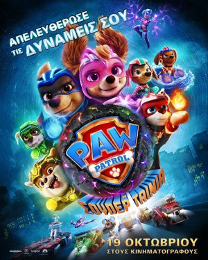 PAW Patrol: H σούπερ ταινία