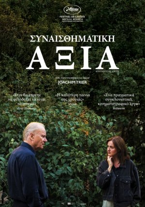 Συναισθηματική αξία