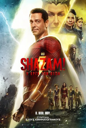 Shazam! Η Οργή των Θεών