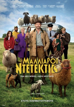 The sheep detectives