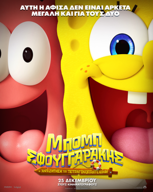 SpongeBob Movie: Search for SquarePants